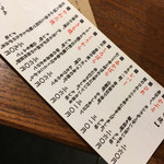 花遊小路 江戸川 - 串焼きのメニュー