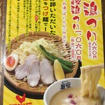 麺づくり 蒼空 - 濃厚鶏つけのメニュー