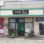 Ushiro Ichi Juu Ni Sai - お店外観（共用駐車場20〜30台）