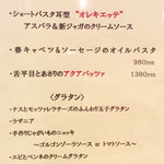 イタリアンバール ミーオ - 期間限定メニュー。＜2017/4＞