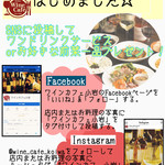 ワインカフェ - Facebookとinstagramはじめました☆キャンペーンも実施中です(^^)