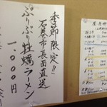 Suzu no - 牡蠣ラーメン 1,000円