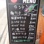 焼肉 北砂トラジ - ﾗﾝﾁMENU看板