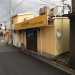 えびすや - 東湊駅のホンマに真裏です