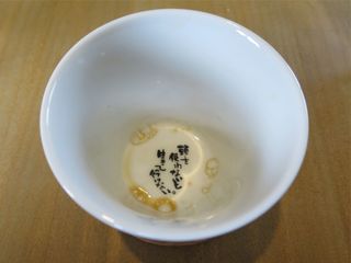 カフェ自休自足 - カップの底