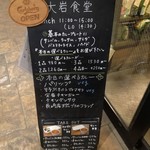 大岩食堂 - 