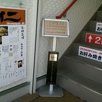 ダイニング 仁 - 