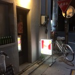 スタンディング　８オンス - 良い店構え