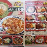 中華飯店 颯-龍 - メニュー