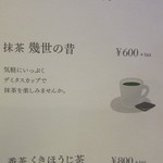 一保堂茶舗 喫茶室 嘉木 - メニュー