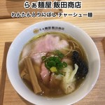 飯田商店 - 