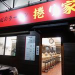 会心のラーメン 捲り家 - 外観