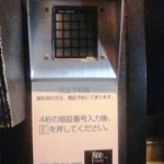 離 - 暗証番号がないと入室できません。