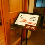 Tonkatsu Nijou - 店内入口です。
