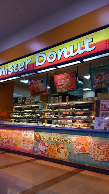 ミスタードーナツ イオンつがる柏ショップ 木造 洋菓子 その他 食べログ ミスタードーナツ イオンつがる柏ショップ 木造 洋菓子 その他 食べログ