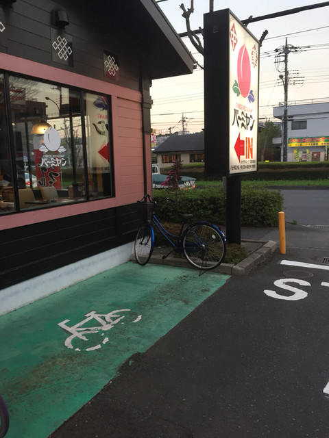 バーミヤン 八王子堀之内店 京王堀之内 ファミレス 食べログ バーミヤン 八王子堀之内店 京王堀之内 ファミレス 食べログ