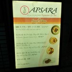 アプサラ レストラン&バー - 店外のメニュー
