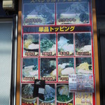 ラーメン 末廣家 - 店頭メニュー表