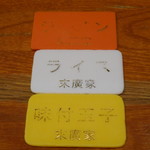 食券（上から：ラーメン・ライス・味付玉子）