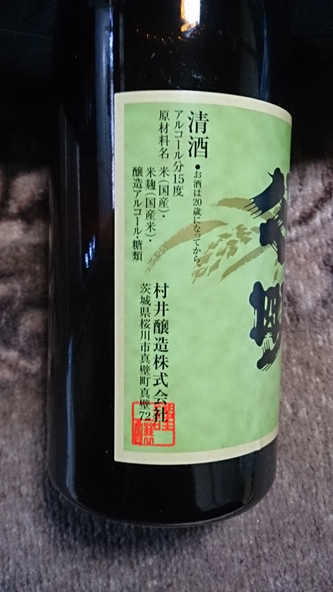 村井醸造 name=