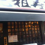 元祖寿司 - 