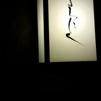 よろにく - 