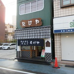 たけや - 小さい間口のお店です