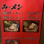 ら～めん のとやま 長後本店 - 