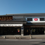 なごみの米屋 - 外観