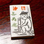 法師温泉 長寿館 - マッチの絵柄がユニーク。河童さんは微妙な表情、入浴楽しんでいるかな？