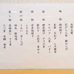 法師温泉 長寿館 - 夕食のお品書き。品数・内容とも充実していました