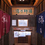 法師温泉 長寿館 - この旅館の象徴的存在「法師乃湯」。脱衣場は男女別々である