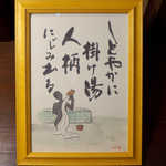 法師温泉 長寿館 - しとやかに 掛け湯人柄 にじみ出る