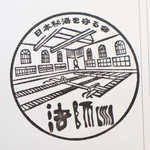 法師温泉 長寿館 - 秘湯スタンプGET！