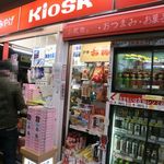 キヨスク - 外観