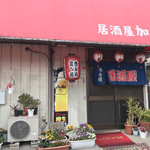 居酒屋加代 - 