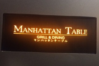 GRILL&DINING MANHATTAN TABLE - 新宿＠ワシントンホテル最上階マンハッタンテーブル（２）