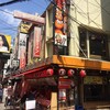 たこ焼道楽 わなか 千日前 本店