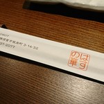 酒菜 はすの華 - 