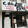 鐵 千葉分店