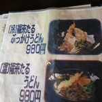 手打ちうどん 福来たる - 