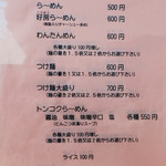 ら～めん好房 - 