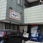 ちばから - 外観　2011.5月　撮影