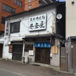 そば処 井奈屋 - 