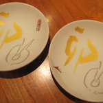 馳走なかむら - お土産に干支の盃をいただきました