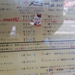 支那そば心麺 - 支那そば心麺　メニュー