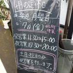 麺屋 奥右衛門 - 案内板