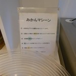 ややダイニング - みかんマシーンの案内　2017.4