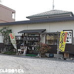 純手打ちうどん 利休  - 外観