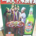 池袋小吃居 - 青島の誓い…と思ったら、右は孔明か。